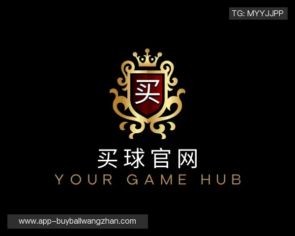 解读买球官网